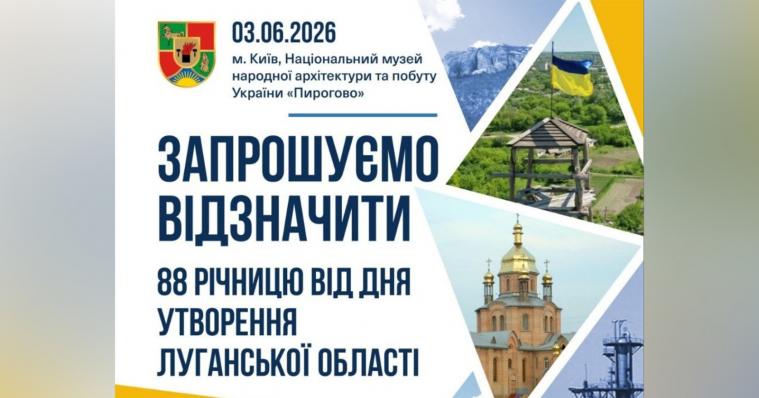 Луганців запрошують до музею «Пирогово» на святкування річниці утворення області Луганців запрошують до музею «Пирогово» на святкування річниці утворення області