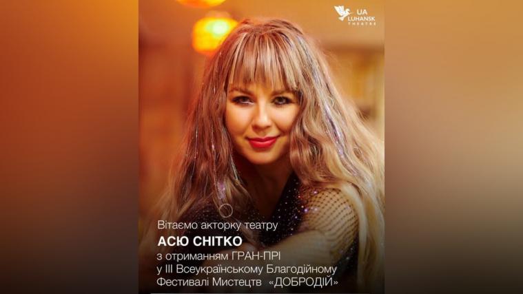 Луганська акторка отримала гран-прі на Всеукраїнському фестивалі мистецтв