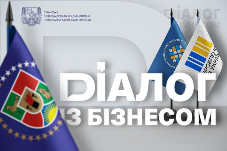 У межах проєкту «Діалог із бізнесом» обговорять досвід підтримки бізнесу в умовах війни У межах проєкту «Діалог із бізнесом» обговорять досвід підтримки бізнесу в умовах війни