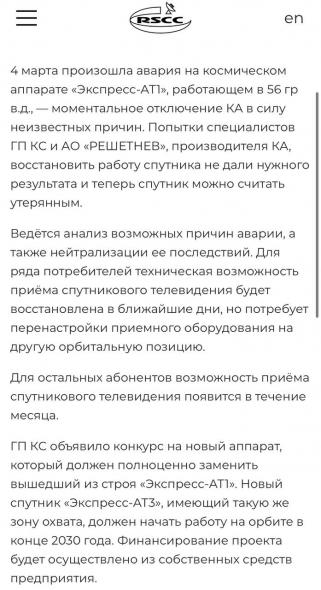 У Сіверськодонецьку за перепрошивку телевізійного обладнання просять 1500 рублів через поломку супутника
