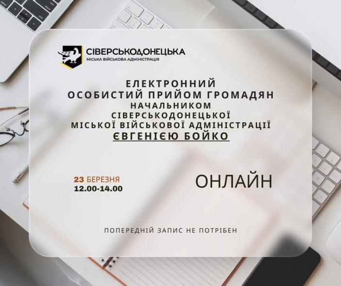 Бойко проведе прийом жителів Сіверськодонецької громади Бойко проведе прийом жителів Сіверськодонецької громади