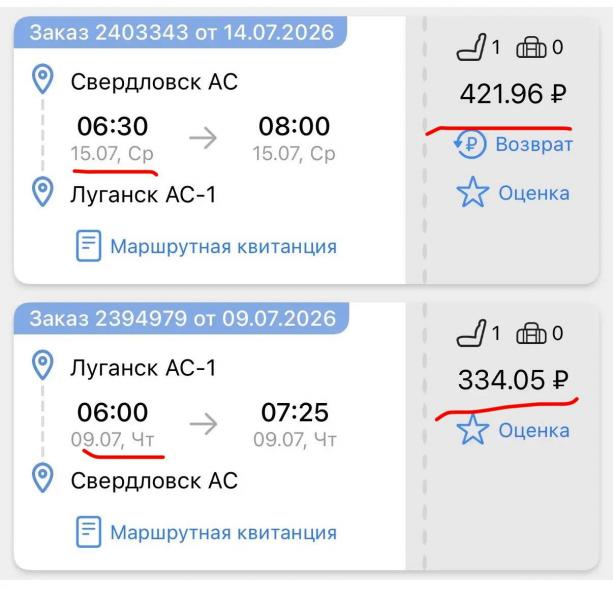 На фото: сканкопія електронних квитків з Луганська до Довжанська