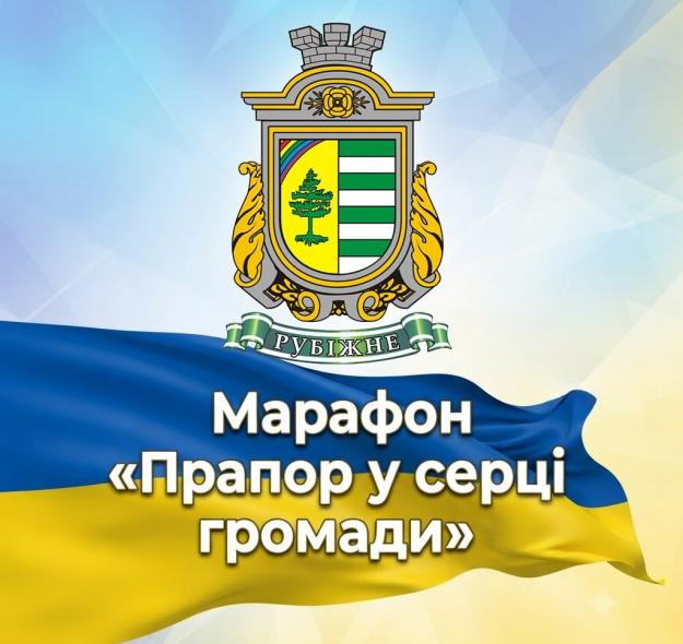 Громада Луганщини оголосила онлайн-марафон до Дня Державного Прапора України