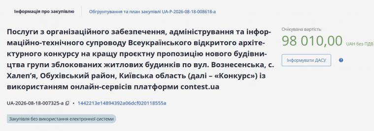 Сіверськодонецьке КП уклало договір на організацію архітектурного конкурсу для забудови в Халеп’ї