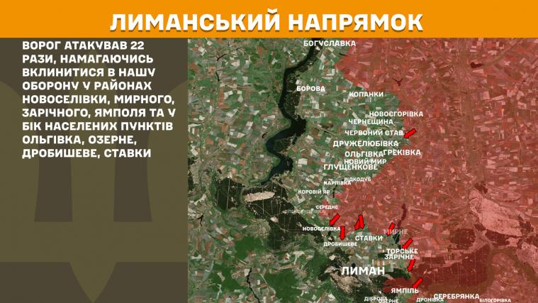 Окупанти не полишають спроб вклинитися в українську оборону на Лиманському напрямку