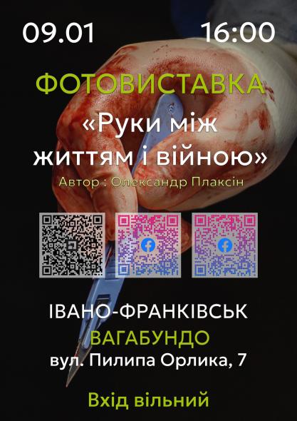 В Олександра Плаксіна пройде благодійна фотовиставка Hands Between Life and War В Олександра Плаксіна пройде благодійна фотовиставка Hands Between Life and War