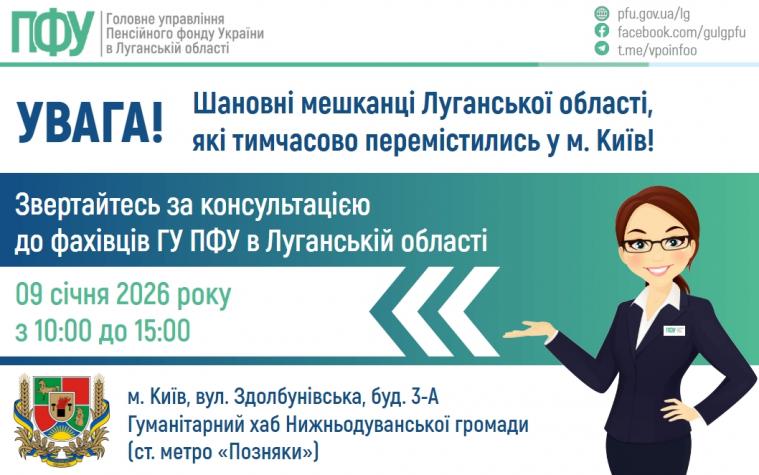 Луганських ВПО у Києві консультуватиме спеціаліст Пенсійного фонду Луганських ВПО у Києві консультуватиме спеціаліст Пенсійного фонду