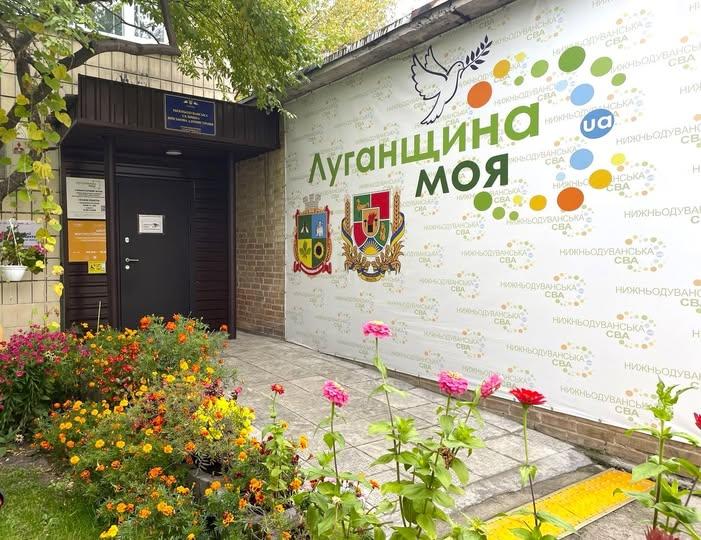 Куди звернутися по підтримку: у Києві для луганчан діє Центр життєстійкості Нижньодуванської громади Куди звернутися по підтримку: у Києві для луганчан діє Центр життєстійкості Нижньодуванської громади