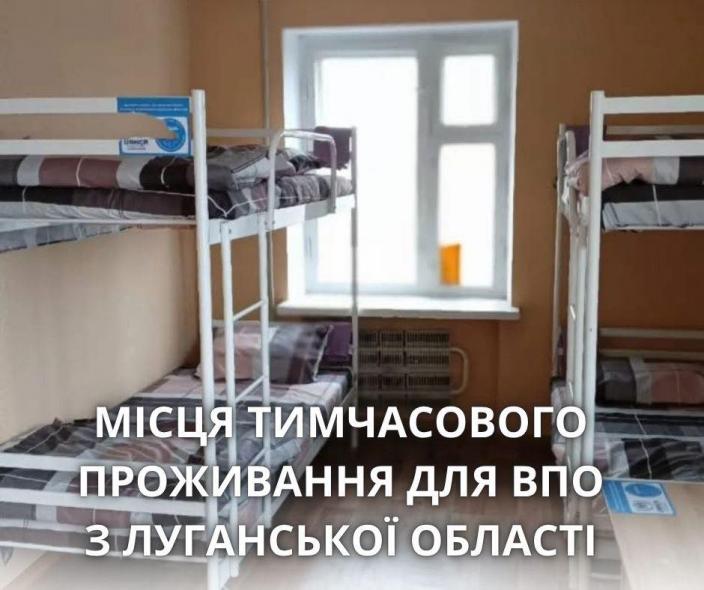 У Дніпрі є місця для поселення луганських ВПО – контакти