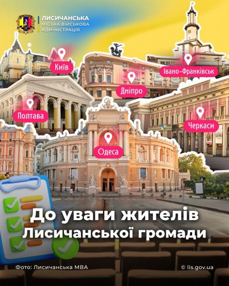 Лисичанська МВА з’ясовує потреби громади у культурних заходах: подробиці