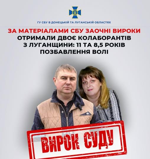 До 11 та 8,5 років позбавлення волі засудили колаборантів з Лисичанська та Щастя