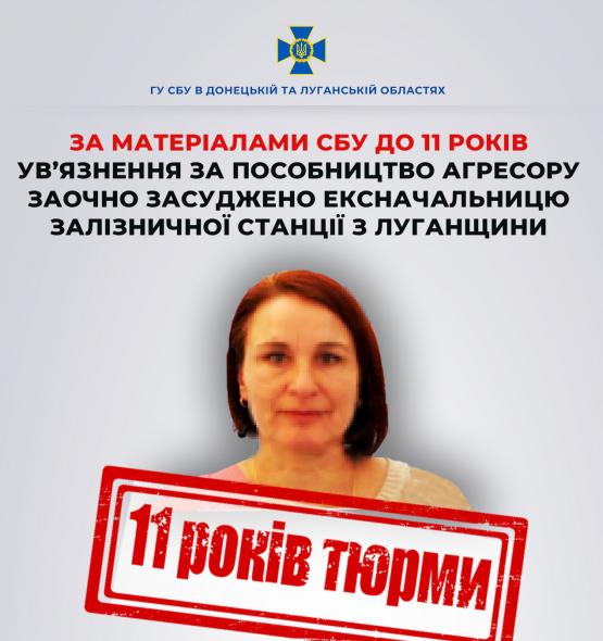 За пособництво росіянам до 11 років тюрми засудили ексначальницю залізничної станції з Луганщини