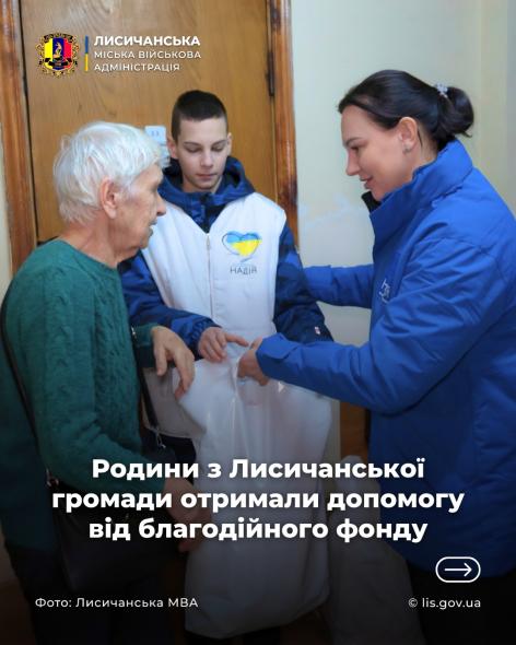 Родини з Лисичанської громади отримали допомогу Родини з Лисичанської громади отримали допомогу