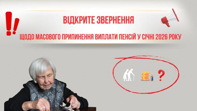 Правозахисники закликали уряд терміново відновити пенсії, припинені в січні 2026 року