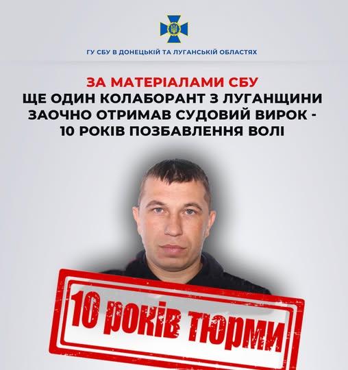 Колаборанта з Луганщини засудили до 10 років позбавлення волі Колаборанта з Луганщини засудили до 10 років позбавлення волі