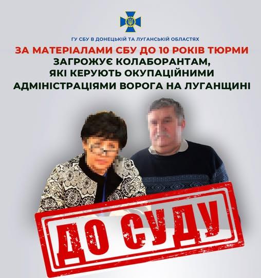 СБУ передала до суду справи «заступників голів» окупаційних органів на Луганщині
