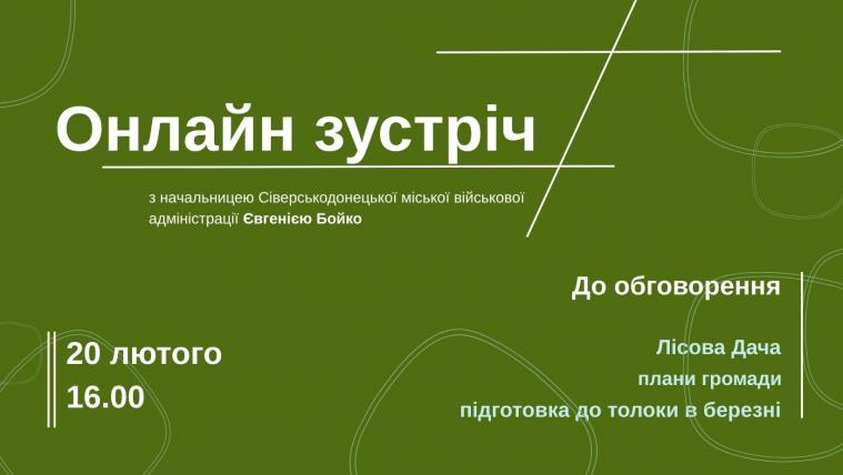 Відбудеться зустріч з очільницею Сіверськодонецької МВА: є можливість поставити питання