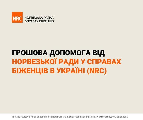 NRC відкриє реєстрацію на грошову допомогу: хто може подавати заявку NRC відкриє реєстрацію на грошову допомогу: хто може подавати заявку