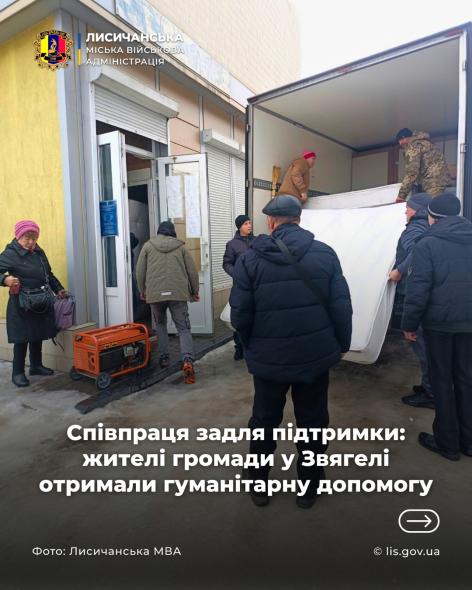 На Житомирщині благодійники забезпечили лисичан одягом, ліжками та продуктами 