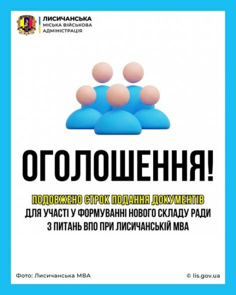 Лисичанська громада обирає нову Раду ВПО: термін подання заявок подовжили