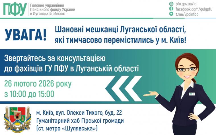 26 лютого у Києві луганчан консультуватимуть пенсійники 26 лютого у Києві луганчан консультуватимуть пенсійники
