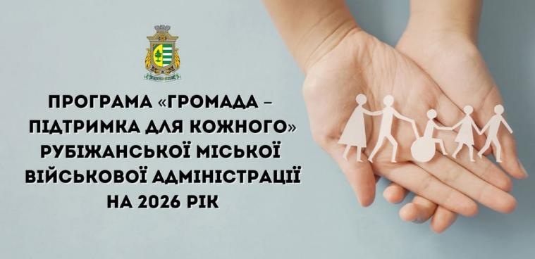 Родинам з Рубіжанської громади виплачують допомогу на народження дитини: як отримати