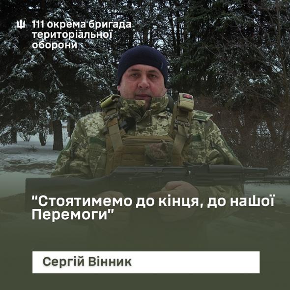 «В такі скрутні часи свою долю обирати не доводиться». Історія військового з Сіверськодонецька  Сергія Вінника 