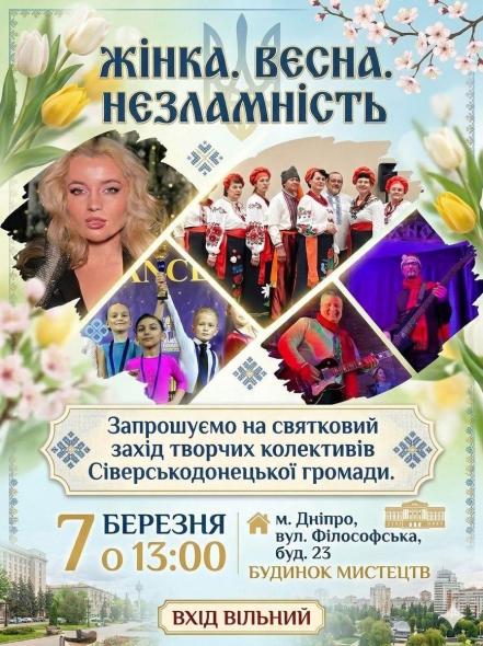 У Дніпрі святковий концерт проведуть сіверськодонецькі колективи (АНОНС)