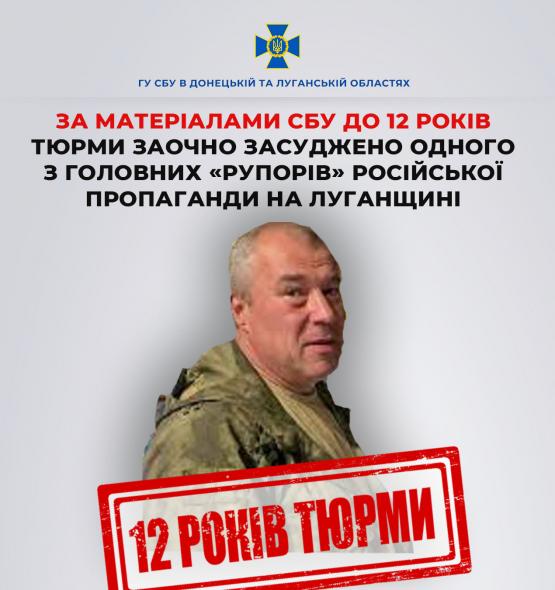 До 12 років тюрми засудили одного з головних «рупорів» російської пропаганди на Луганщині До 12 років тюрми засудили одного з головних «рупорів» російської пропаганди на Луганщині