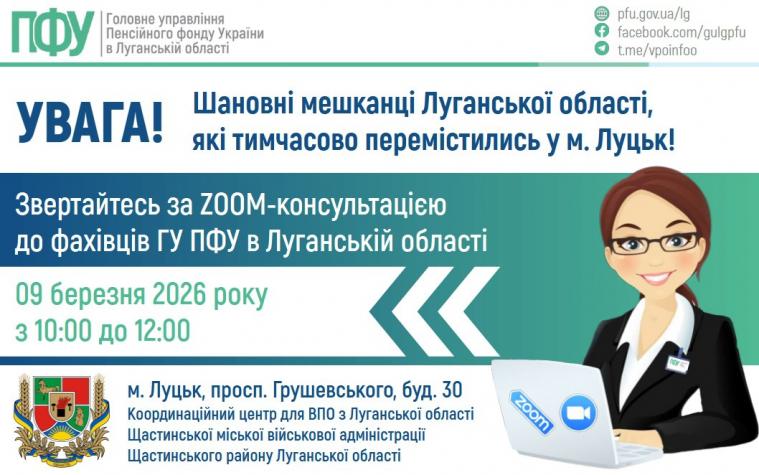 У Луцьку консультуватимуть луганські пенсійники 