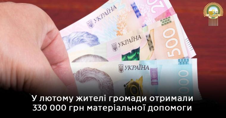 Жителі Біловодської громади отримали 330 000 грн допомоги Жителі Біловодської громади отримали 330 000 грн допомоги
