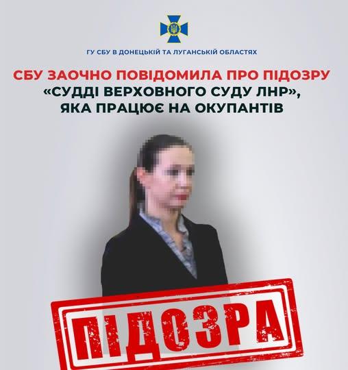 Колишній судді з Луганщини повідомили про підозру за співпрацю з окупантами