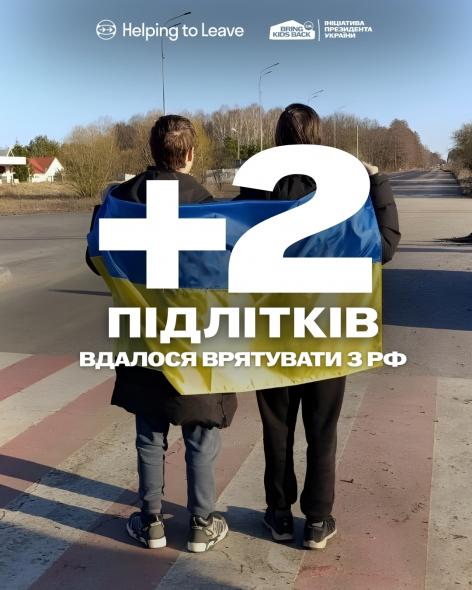 Двох підлітків з Луганщини, депортованих до росії, вдалося повернути в Україну