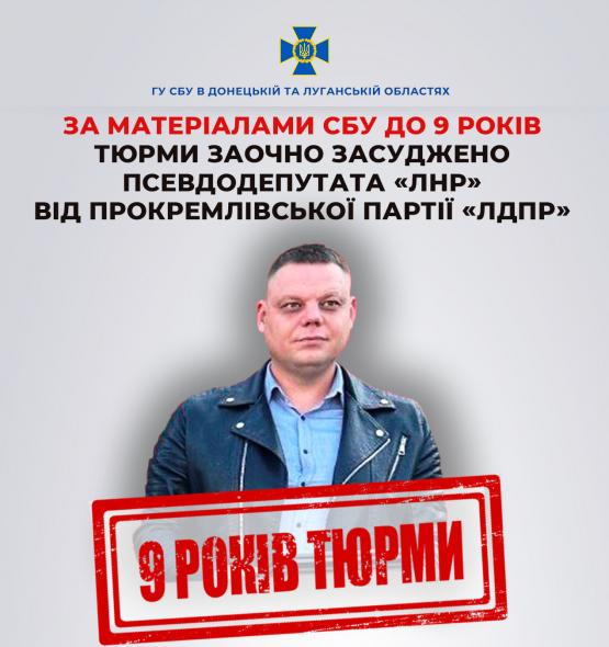 Засновник осередку «донських казаків» та псевдодепутат: оголосили вирок колаборанту з Луганщини