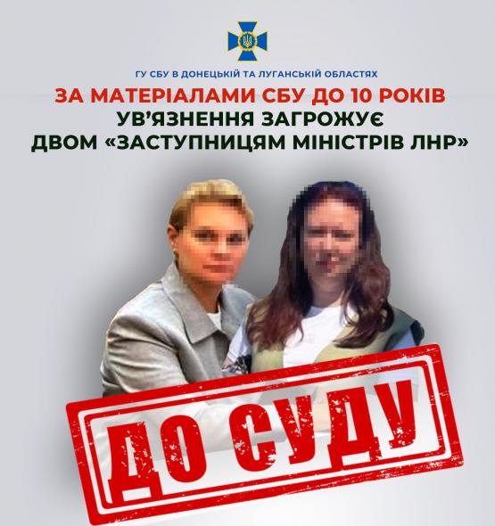 До 10 років ув’язнення загрожує двом «заступницям міністрів» на окупованій Луганщині
