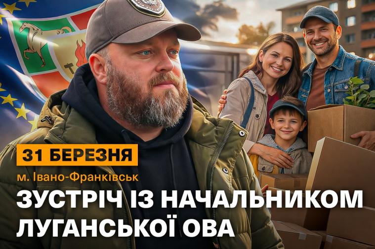 Анонсували зустріч Олексія Харченка з луганчанами в Івано-Франківську (РЕЄСТРАЦІЯ)