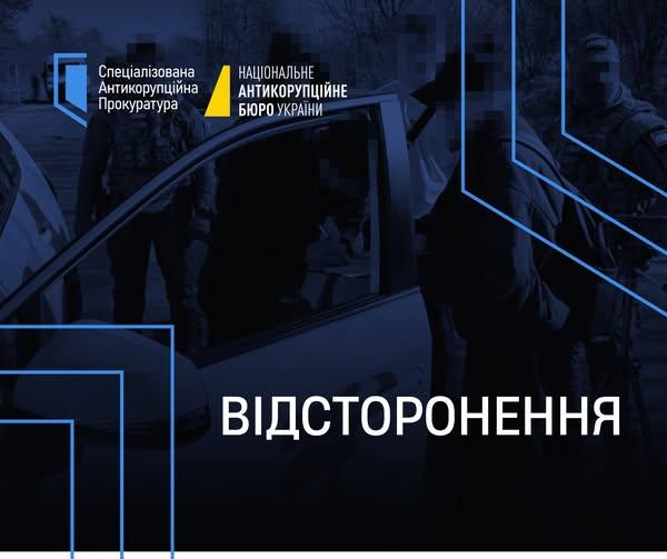 Суддю з Луганщини відсторонили від здійснення правосуддя через справу про підкуп