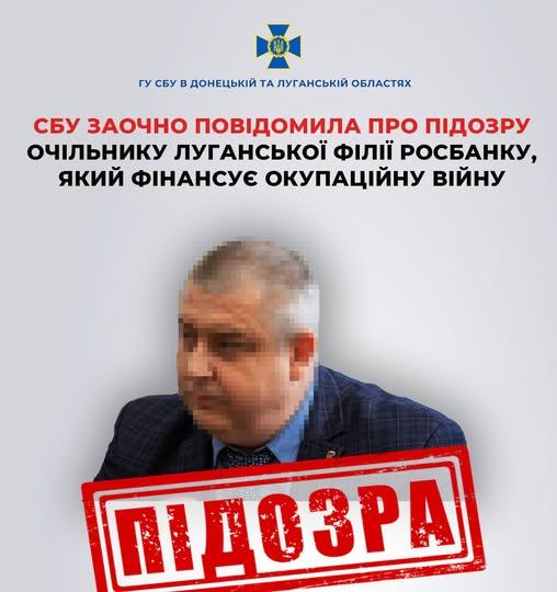 СБУ оголосила підозру керівнику луганської філії окупаційного банку