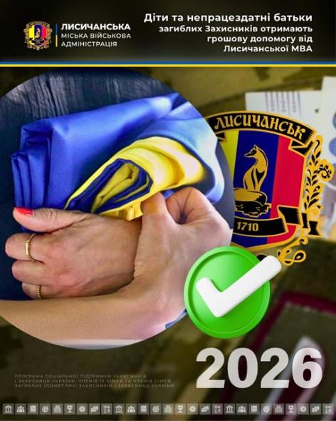 У Лисичанській громаді виплатили допомогу родинам загиблих захисників