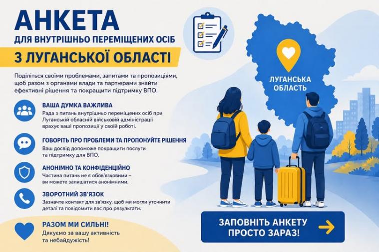 Проводять збір проблемних питань та пропозицій від луганських ВПО (АНКЕТА)