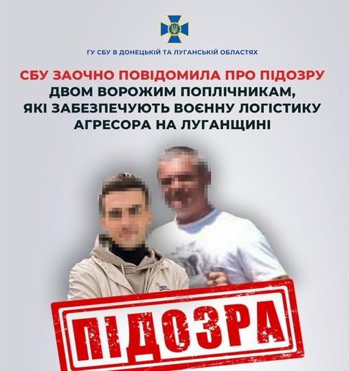 Начальникам залізничних станцій на окупованій Луганщині повідомили про підозру