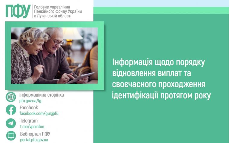 У ПФУ пояснили порядок ідентифікації пенсіонерів у 2026 році 