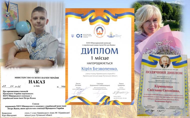 Учню Кремінського ліцею призначили стипендію Президента України