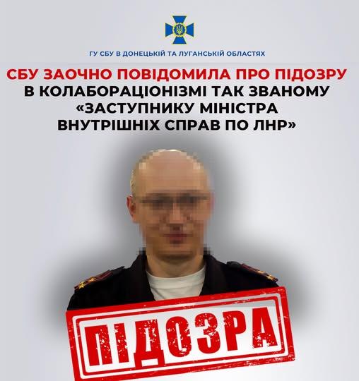 Про підозру повідомили окупаційному «заступнику міністра внутрішніх справ по лнр»