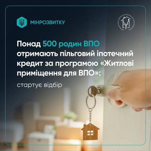 У травні проведуть новий відбір учасників іпотечної програми «Житло для ВПО»