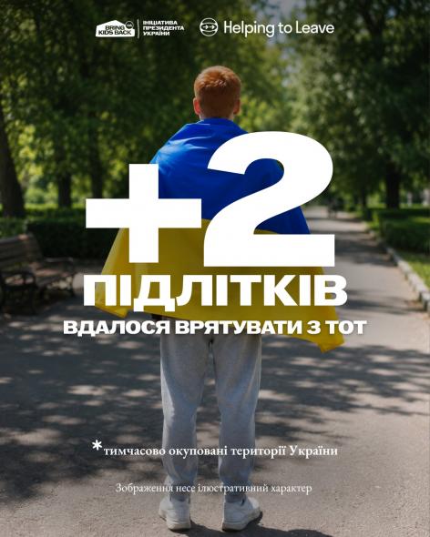 У межах Bring Kids Back UA повернули хлопця з окупованого Луганська
