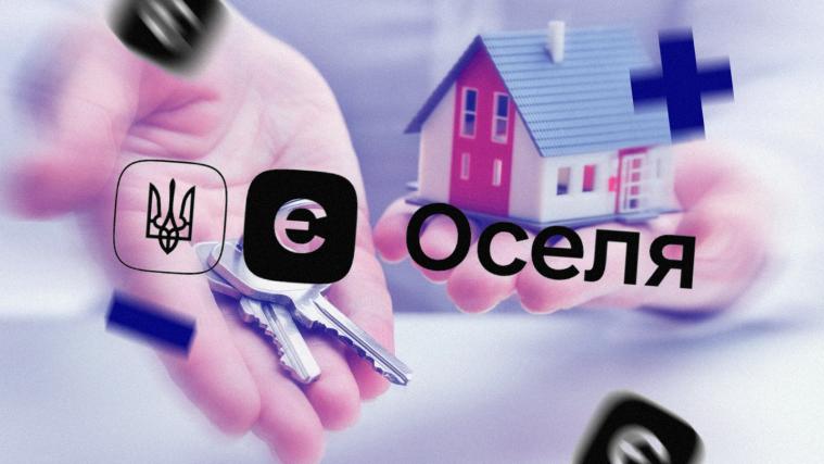 В «Укрфінжитлі» формують основу для залучення ринкового фінансування єОселі