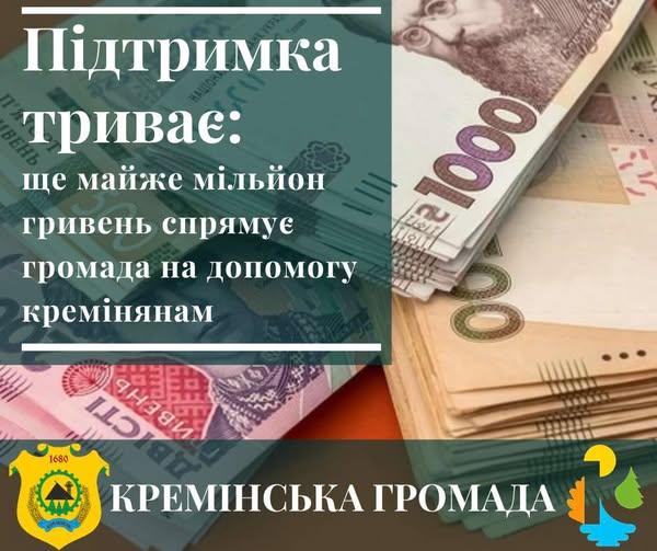 Жителі Кремінської громади отримали майже 1 млн грн соціальної допомоги