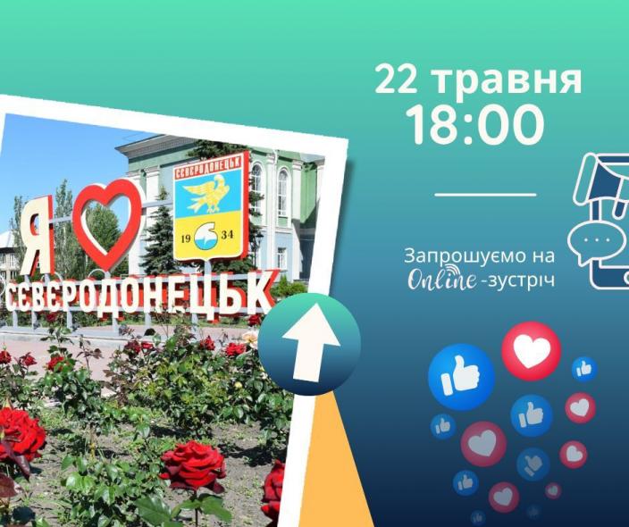 Сіверськодончан запрошують на онлайн-зустріч з начальницею МВА Євгенією Бойко