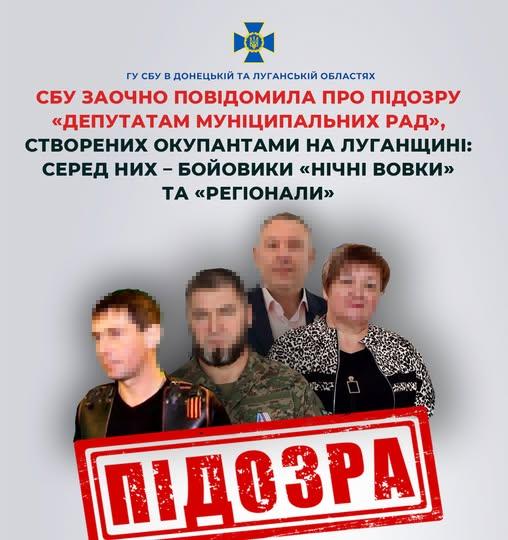 СБУ повідомила про підозру 13 «депутатам муніципальних рад» на окупованій Луганщині СБУ повідомила про підозру 13 «депутатам муніципальних рад» на окупованій Луганщині